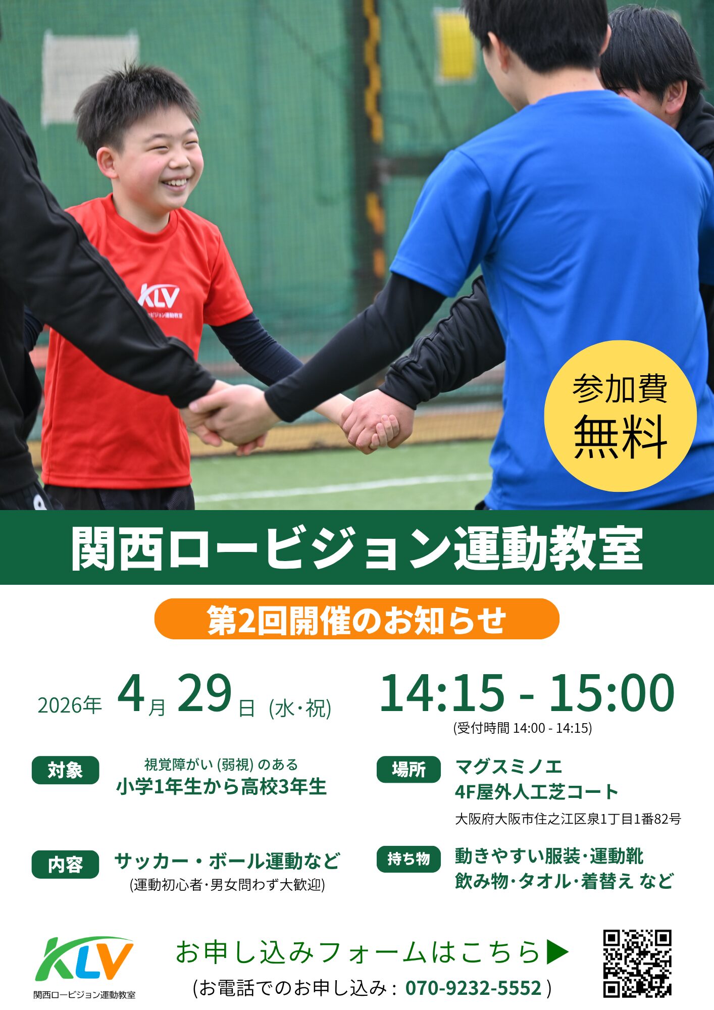 第2回開催のお知らせ