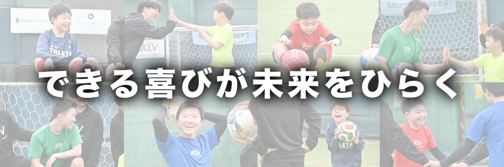 できる喜びが、未来をひらく